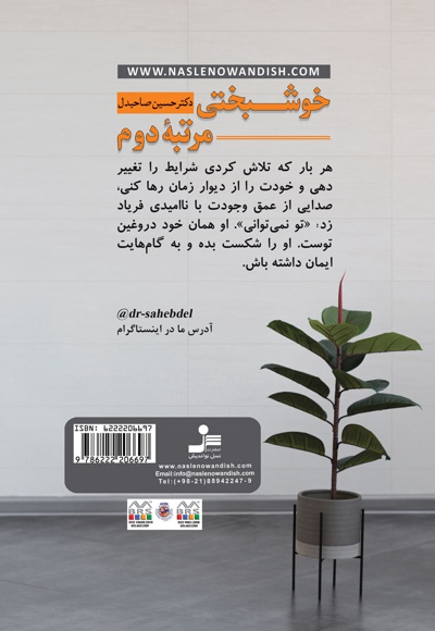خوشبختی مرتبه دوم